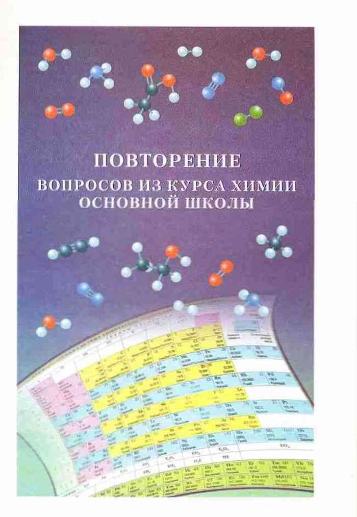 Учебник Химия 10 класс Ярошенко читать онлайн